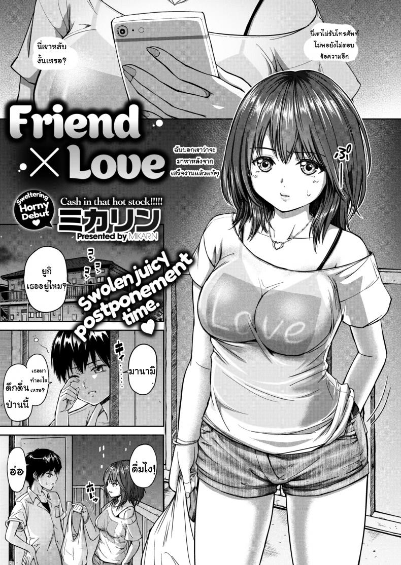 à¹€à¸¡à¸²à¹„à¸”à¹‰à¹€à¸˜à¸­ [Mikarin] Friend Ã— Love