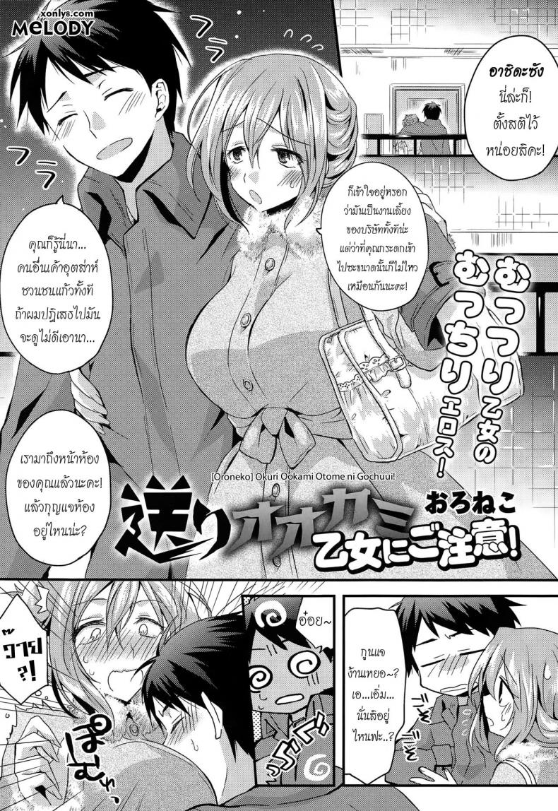 เมาไม่นับ หลับโดนปล้ำ [Oroneko] Okuri Ookami Otome ni Gochuui! (COMIC Tenma 2014-12)