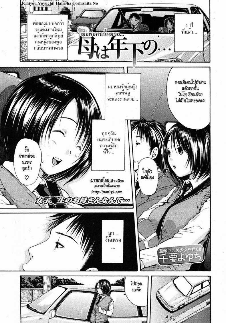à¹€à¸¡à¸µà¸¢à¸žà¹ˆà¸­à¸„à¸™à¸™à¸µà¹‰à¸œà¸¡à¸‚à¸­ [Chiyou Yoyuchi] Haha wa Toshishita no... (COMIC MUJIN 2012-08)