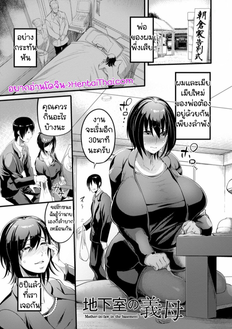 เมียพ่อผมเคลมนะ