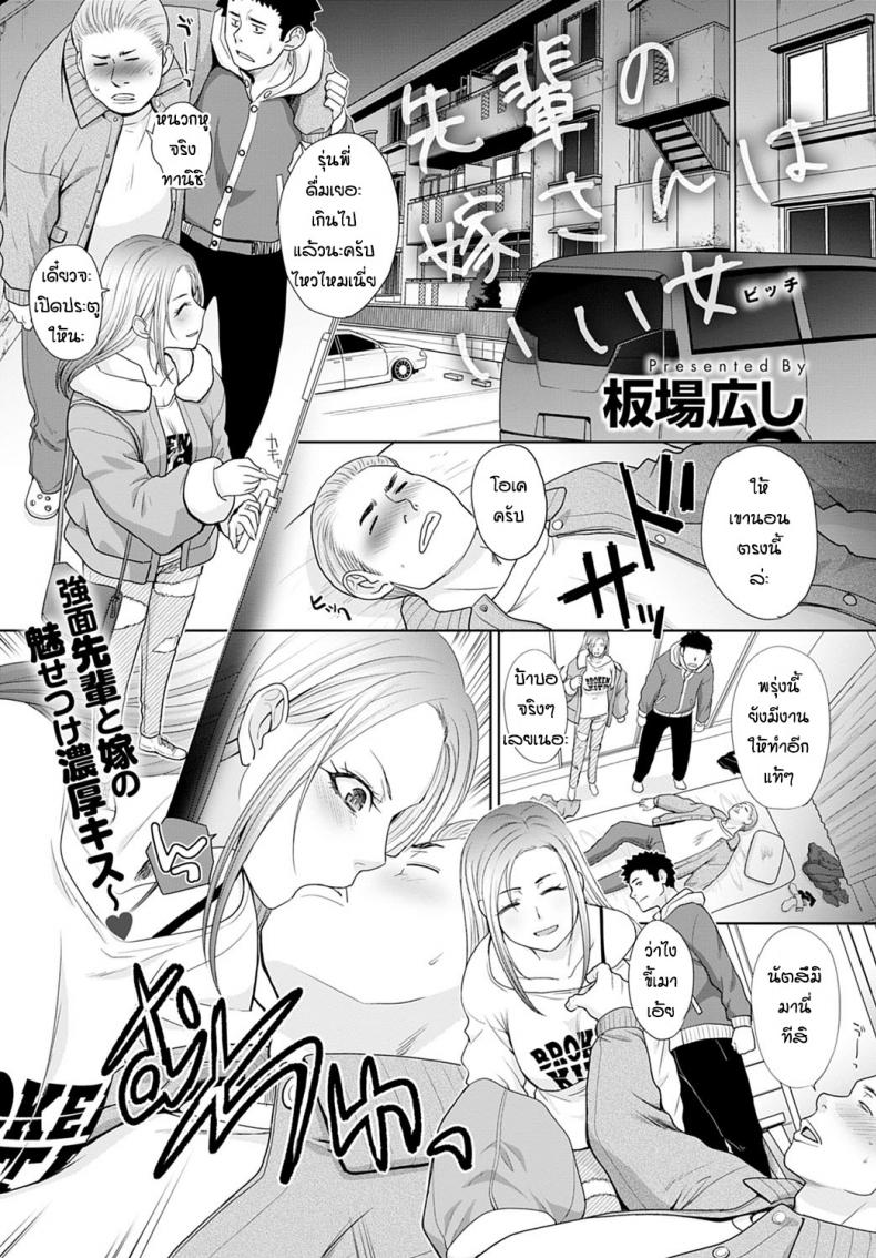 à¹€à¸¡à¸µà¸¢à¸£à¸¸à¹ˆà¸™à¸žà¸µà¹ˆà¹€à¸‚à¸²à¸Šà¸§à¸™ [Itaba Hiroshi] Seipai no yomesan ha ii onna