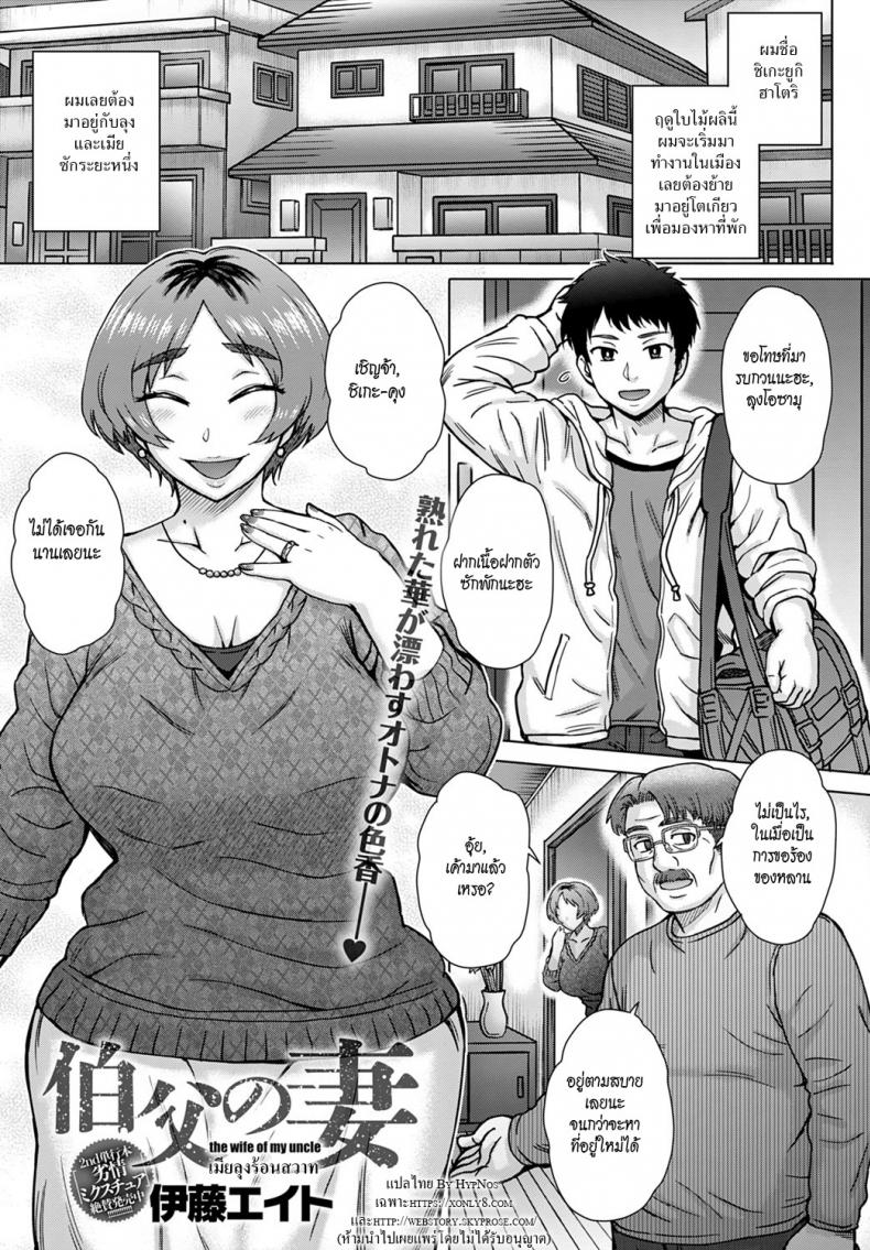 เมียลุงร้อนสวาท [Itou Eight]Oji no Tsuma