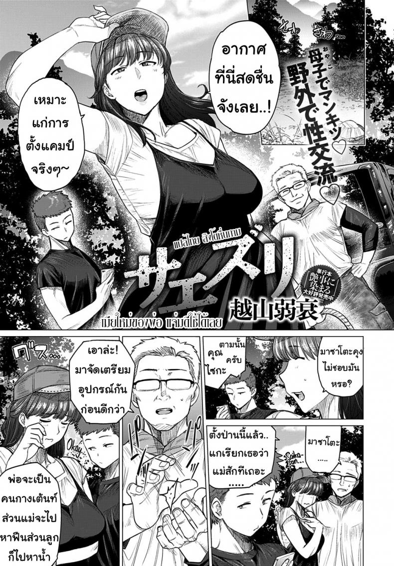 à¹€à¸¡à¸µà¸¢à¹ƒà¸«à¸¡à¹ˆà¸‚à¸­à¸‡à¸žà¹ˆà¸­à¹à¸ˆà¹ˆà¸¡à¸”à¸µà¹ƒà¸Šà¹‰à¹„à¸”à¹‰à¹€à¸¥à¸¢ [Etuzan Jakusui] Saezuri  Chirping (COMIC Anthurium 2020-01)