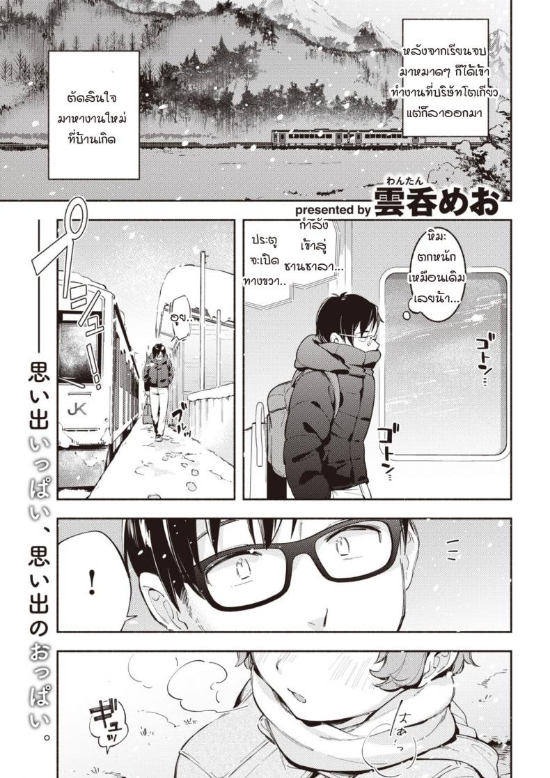 à¹€à¸¡à¸·à¸­à¸‡à¸—à¸µà¹ˆà¸¡à¸µà¹€à¸˜à¸­à¸­à¸¢à¸¹à¹ˆ [Wantan Meo] Kimi ga Iru Machi