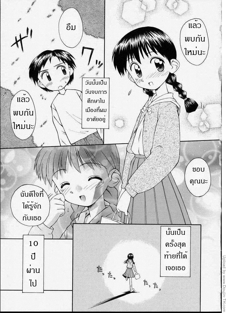 เมื่อก่อนคิด ตอนนี้ทำ