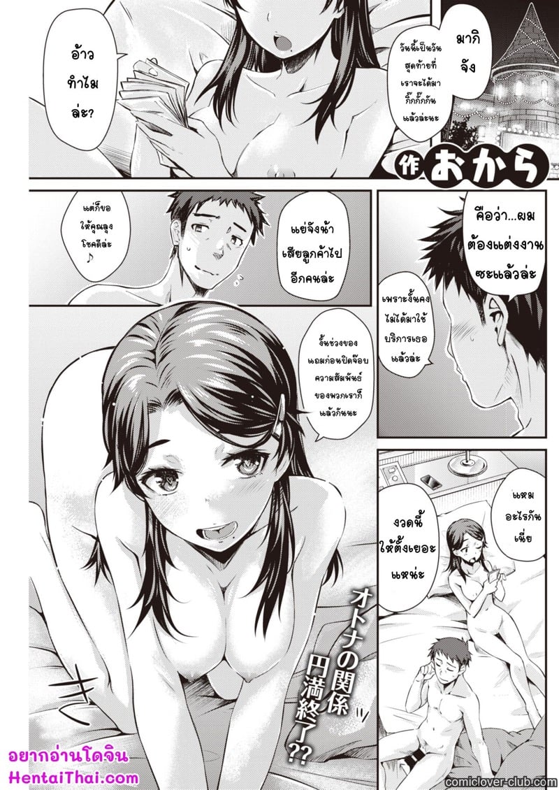 เมื่อก่อนเป็นกิ๊ก เดี๋ยวนี้เป็นพ่อ