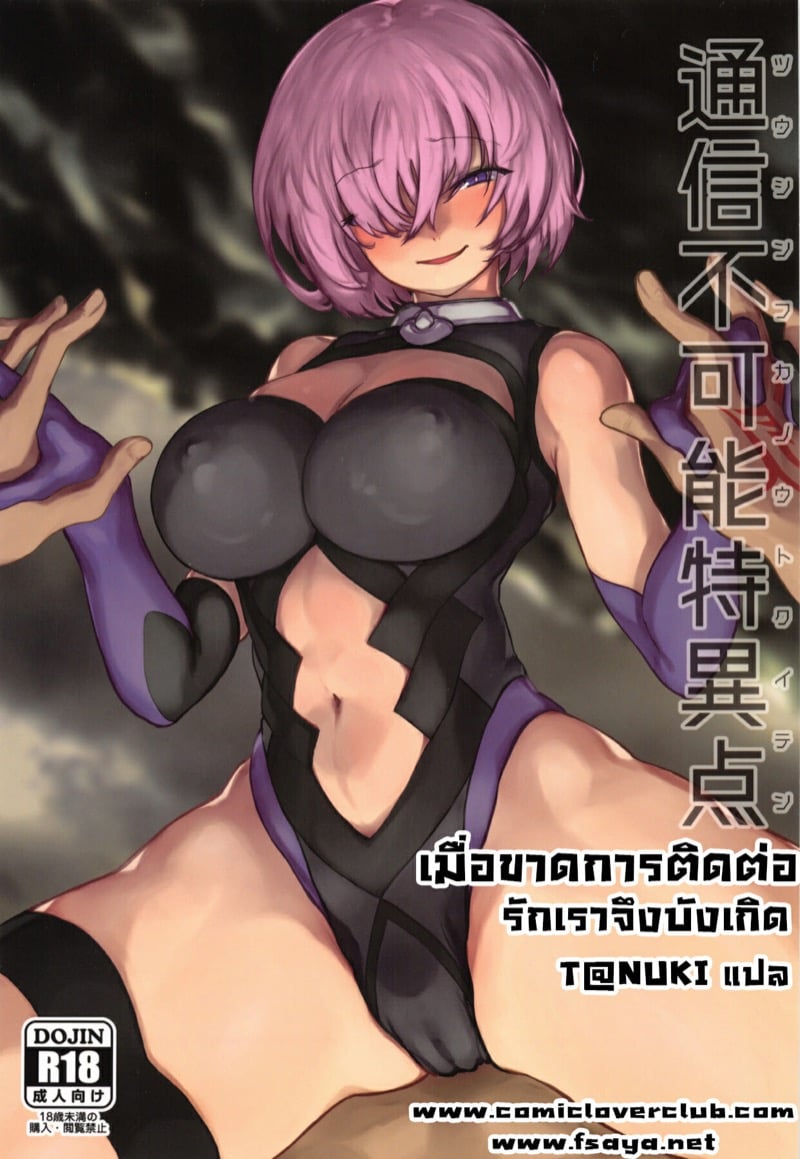 เมื่อขาดการติดต่อ รักเราจึงบังเกิด