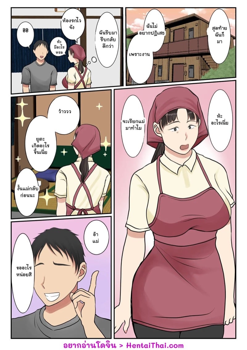 à¹€à¸¡à¸·à¹ˆà¸­à¸„à¸™à¸—à¸³à¸„à¸§à¸²à¸¡à¸ªà¸°à¸­à¸²à¸”à¹€à¸›à¹‡à¸™à¹à¸¡à¹ˆà¸‚à¸­à¸‡à¸œà¸¡à¹€à¸­à¸‡ 2