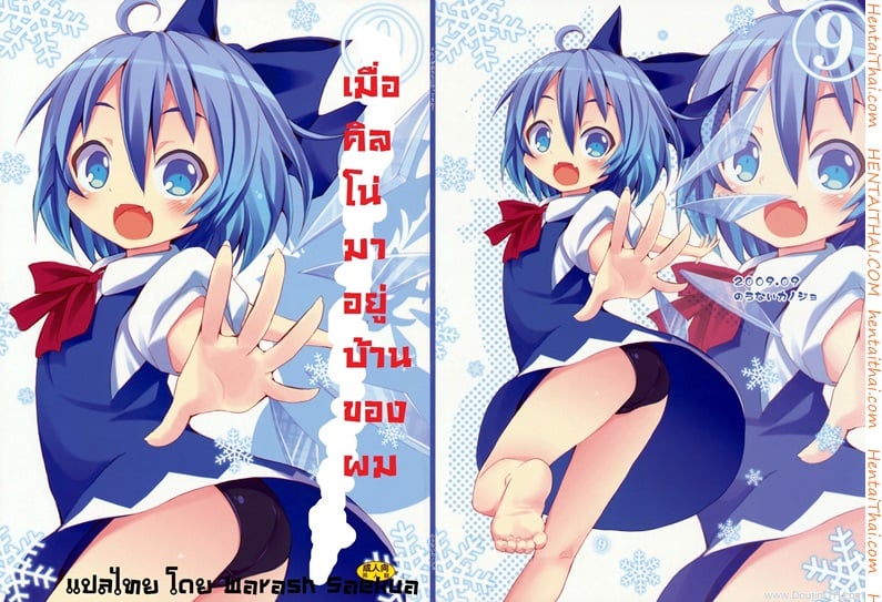 เมื่อคิลโน่มาอยู่บ้านของผม