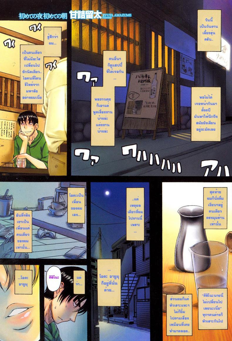 à¹€à¸¡à¸·à¹ˆà¸­à¸Šà¸²à¸¢à¸à¸¥à¸²à¸¢à¹€à¸›à¹‡à¸™à¸«à¸à¸´à¸‡ [Amazume Ryuta] Change H Blue ch1 First Night First Morning