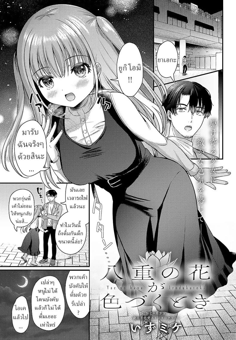 à¹€à¸¡à¸·à¹ˆà¸­à¸”à¸­à¸à¹„à¸¡à¹‰à¹€à¸šà¹ˆà¸‡à¸šà¸²à¸™ [Izumike] Yae no Hana ga Irodukutoki