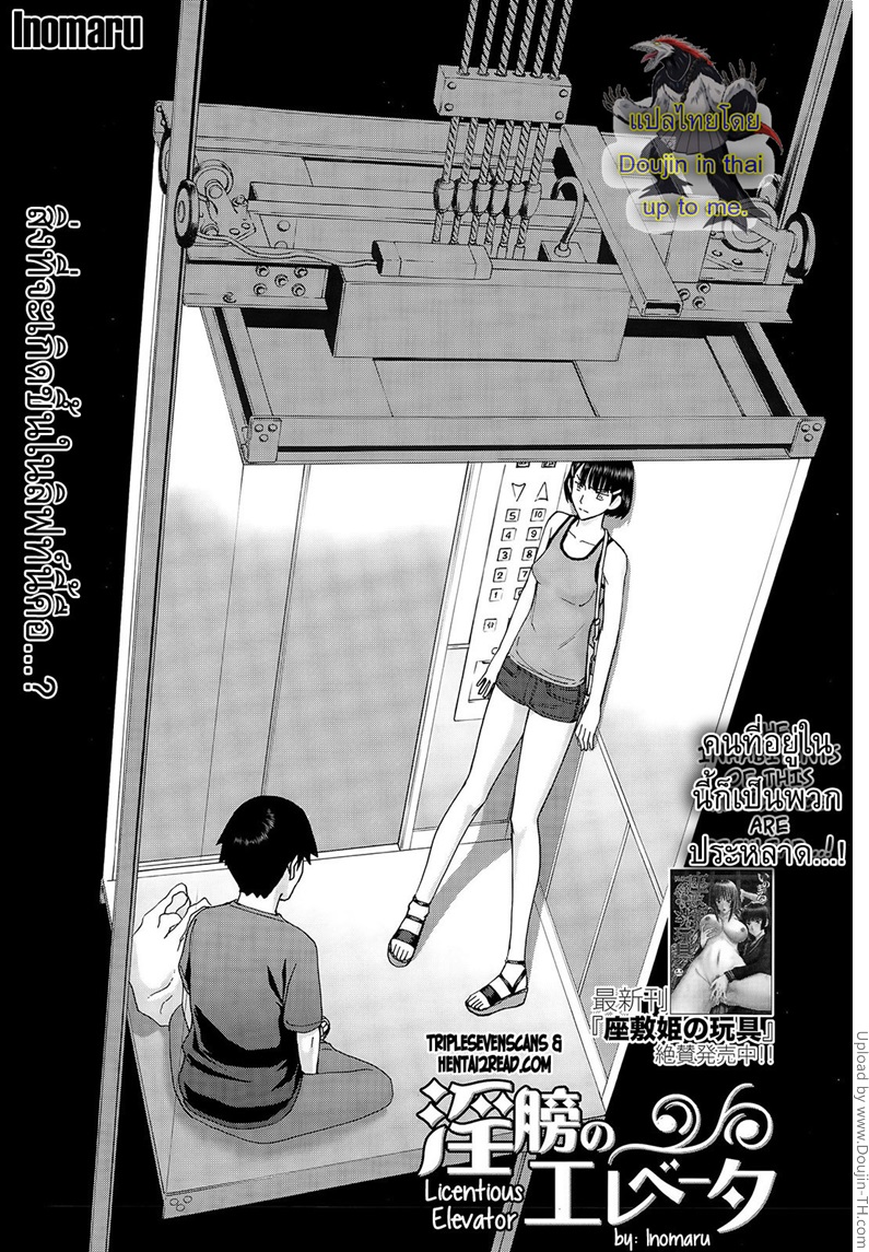 เมื่อติดอยู่ในลิฟท์