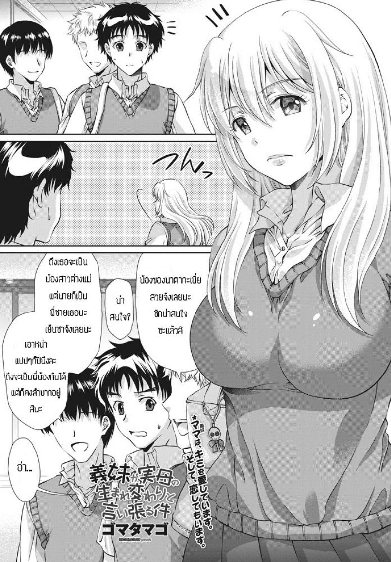 à¹€à¸¡à¸·à¹ˆà¸­à¸™à¹‰à¸­à¸‡à¸ªà¸²à¸§à¸„à¸´à¸”à¸§à¹ˆà¸²à¸•à¸±à¸§à¹€à¸­à¸‡à¹€à¸›à¹‡à¸™à¹€à¹€à¸¡à¹ˆà¹€à¹€à¸—à¹‰à¹†à¸à¸¥à¸±à¸šà¸Šà¸²à¸•à¸´à¸¡à¸²à¹€à¸à¸´à¸” [Gomatamago] Gimai ga Jitsubo no umarekawari to iiharuken