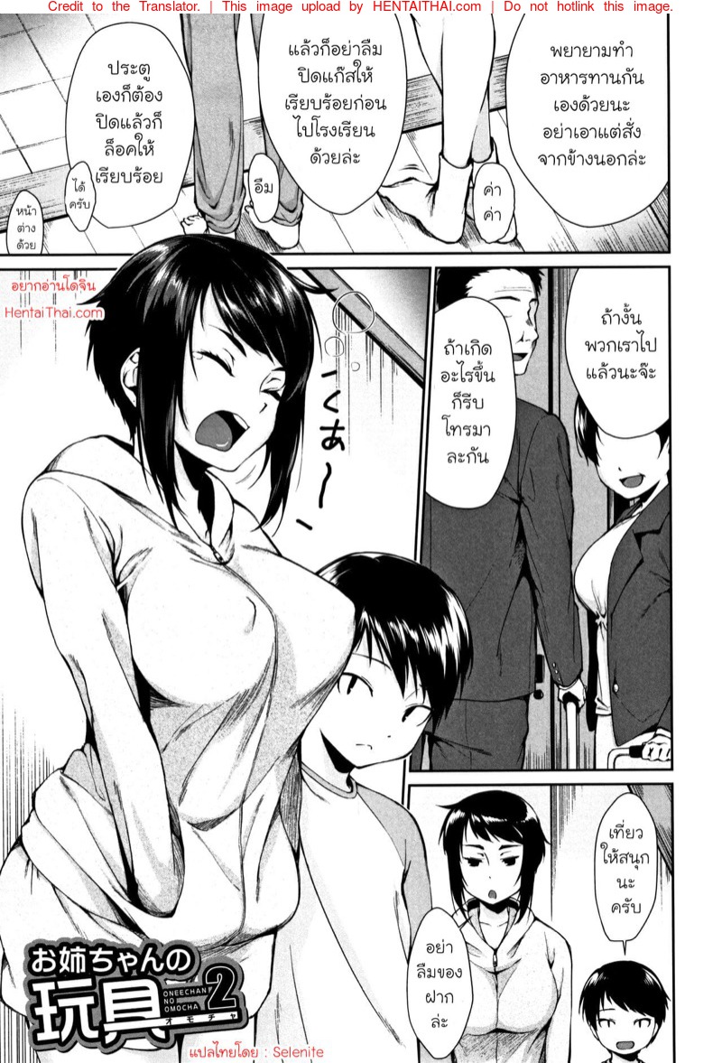 เมื่อผมกลายเป็นของเล่นของพี่สาว! 2.1