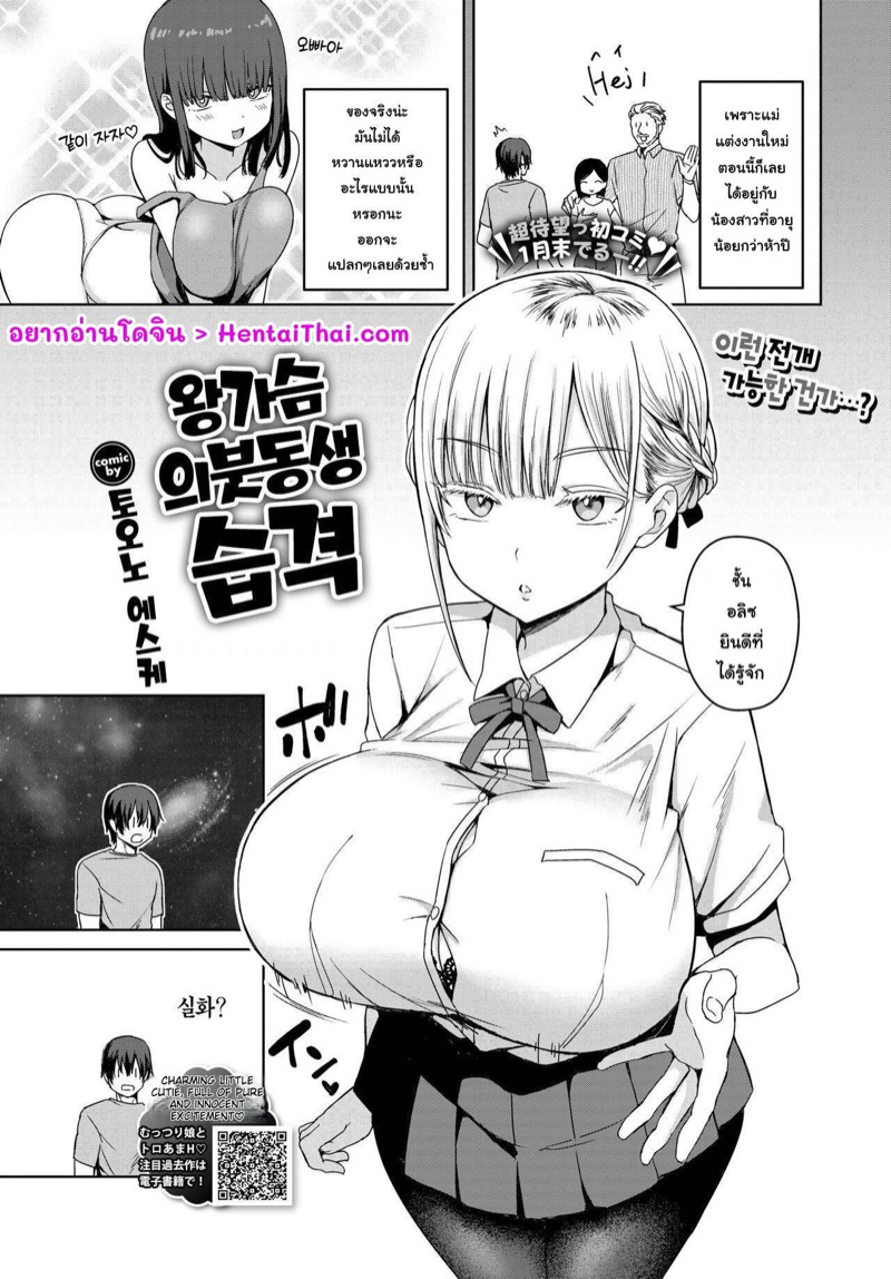เมื่อผมได้อยู่กับน้องสาวสุดสวย
