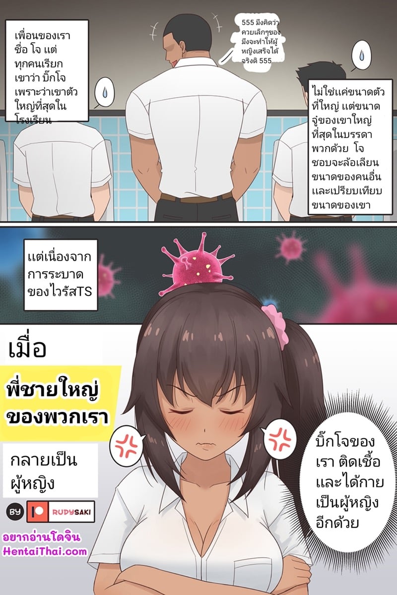 à¹€à¸¡à¸·à¹ˆà¸­à¸žà¸µà¹ˆà¸Šà¸²à¸¢à¹ƒà¸«à¸à¹ˆà¸à¸¥à¸²à¸¢à¹€à¸›à¹‡à¸™à¸œà¸¹à¹‰à¸«à¸à¸´à¸‡