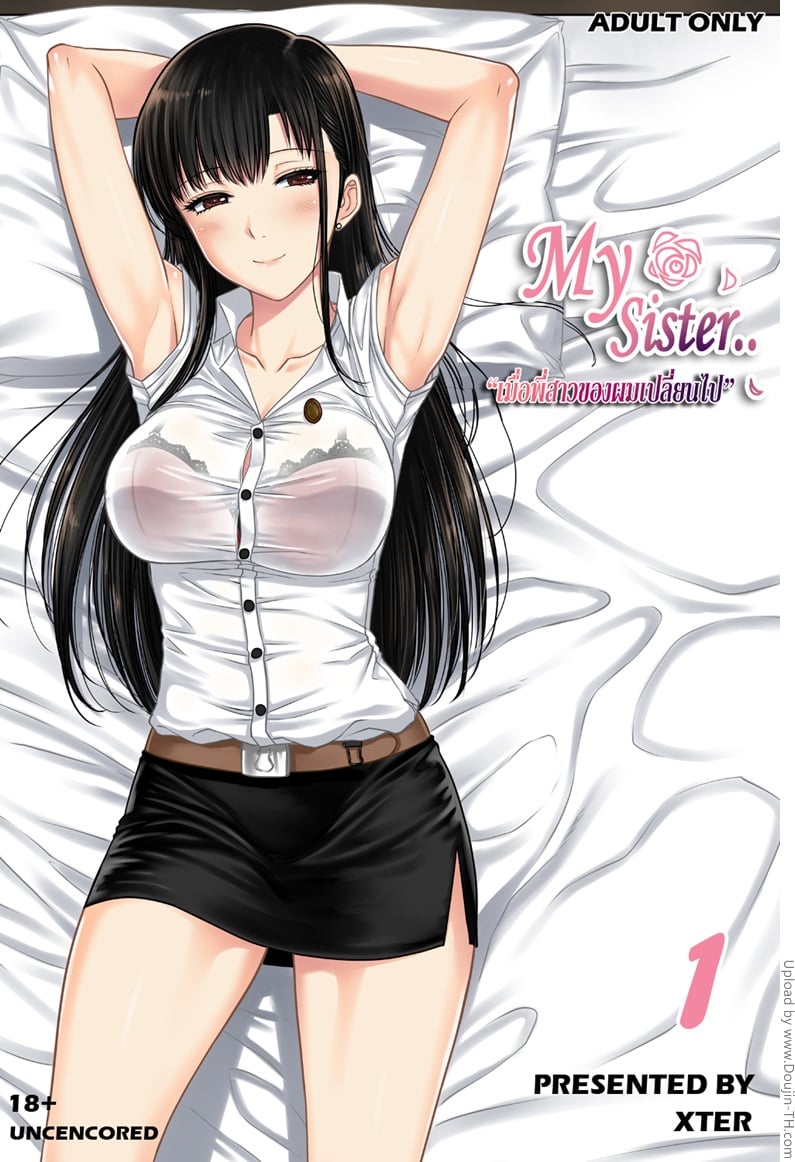 à¹€à¸¡à¸·à¹ˆà¸­à¸žà¸µà¹ˆà¸ªà¸²à¸§à¸‚à¸­à¸‡à¸œà¸¡à¹€à¸›à¸¥à¸µà¹ˆà¸¢à¸™à¹„à¸›