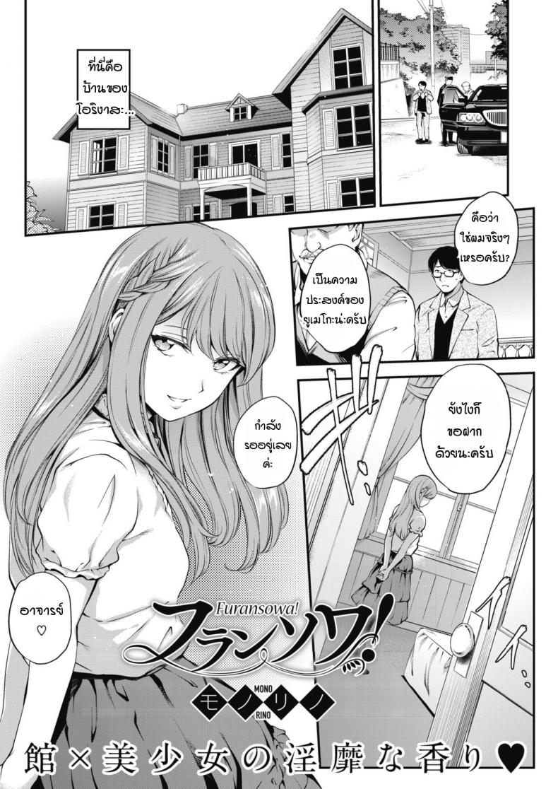 à¹€à¸¡à¸·à¹ˆà¸­à¸­à¸²à¸ˆà¸²à¸£à¸¢à¹Œà¸à¸¥à¸²à¸¢à¹€à¸›à¹‡à¸™à¸ªà¸¸à¸™à¸±à¸‚à¸‚à¸­à¸‡à¸¥à¸¹à¸à¸¨à¸´à¸©à¸¢à¹Œà¸ªà¸²à¸§ [Monorino] FranÃ§ois!
