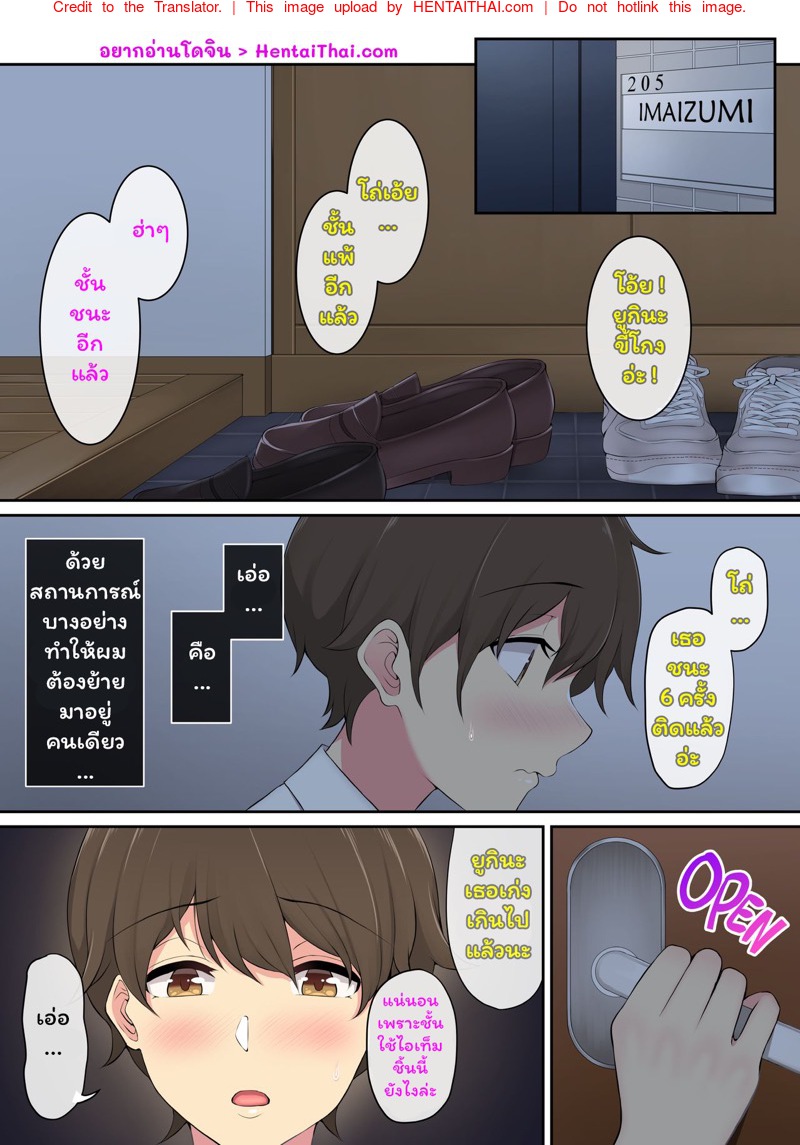 เมื่ออิมาอิซุมิพาสาวเกลเข้าบ้าน 1