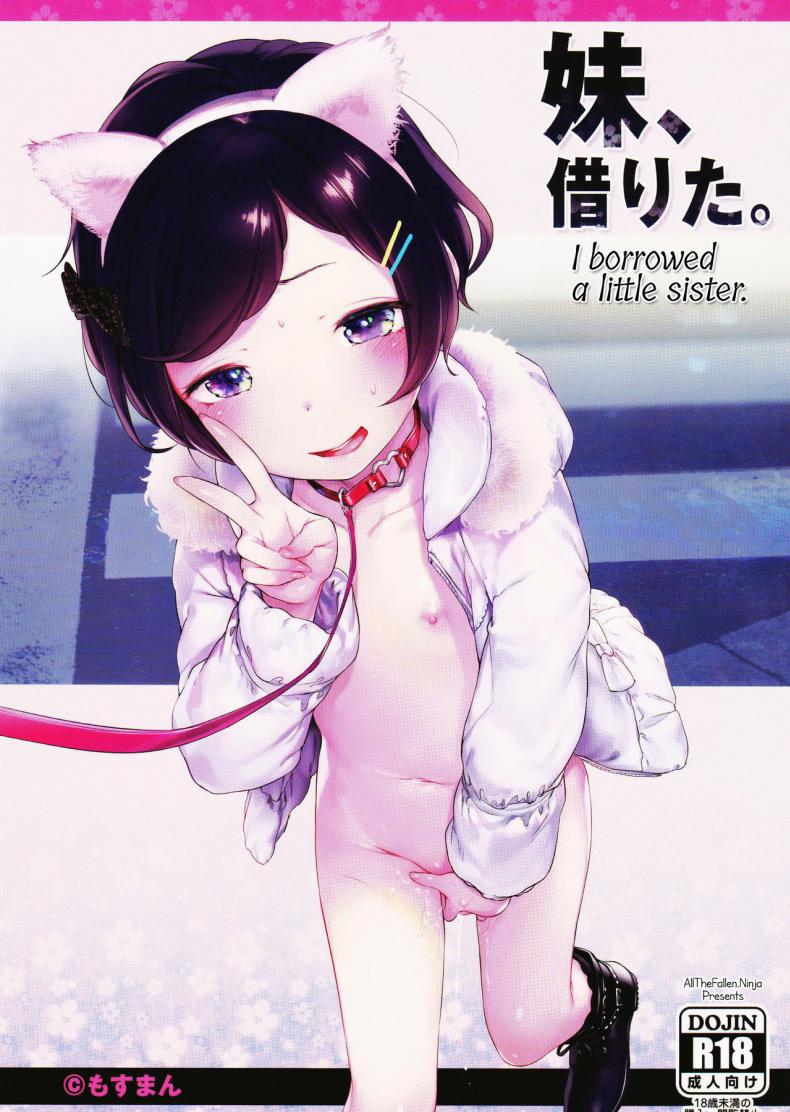 à¹€à¸¡à¸·à¹ˆà¸­à¹€à¸žà¸·à¹ˆà¸­à¸™à¸œà¸¡à¹ƒà¸«à¹‰à¸¢à¸·à¸¡à¸ªà¸±à¸•à¸§à¹Œà¹€à¸¥à¸µà¹‰à¸¢à¸‡ (C91) [Mothman (Henreader)] Imouto, Karita | I borrowed a little sister