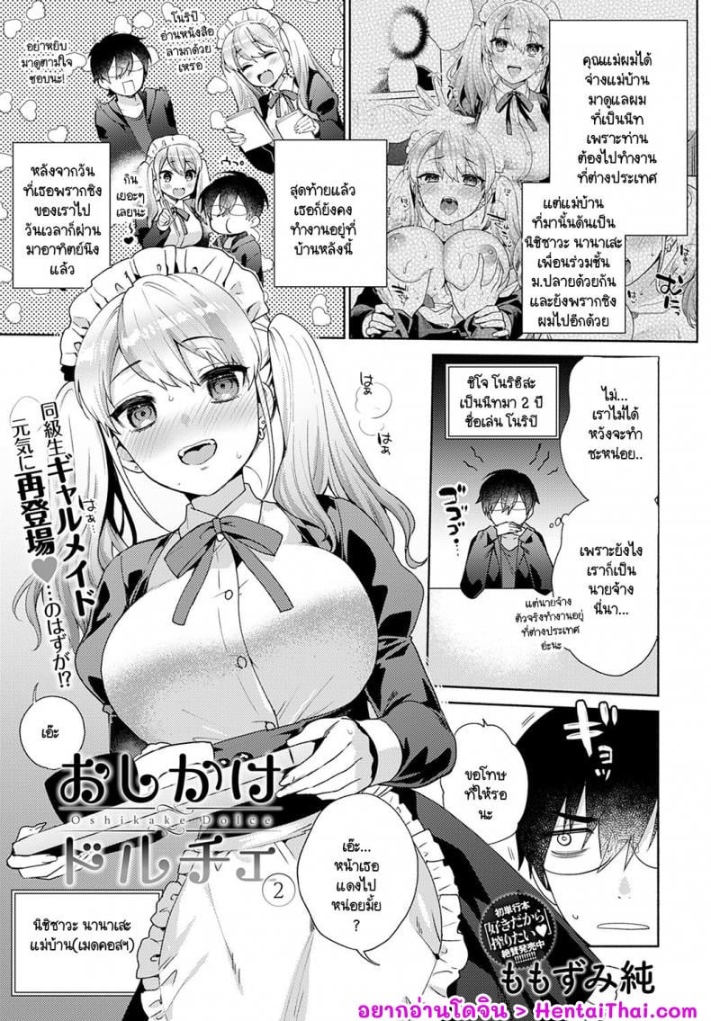 à¹€à¸¡à¸·à¹ˆà¸­à¹€à¸žà¸·à¹ˆà¸­à¸™à¸ªà¸²à¸§à¸£à¸±à¸šà¸‡à¸²à¸™à¹€à¸¡à¸”à¸—à¸µà¹ˆà¸šà¹‰à¸²à¸™à¸œà¸¡ 2