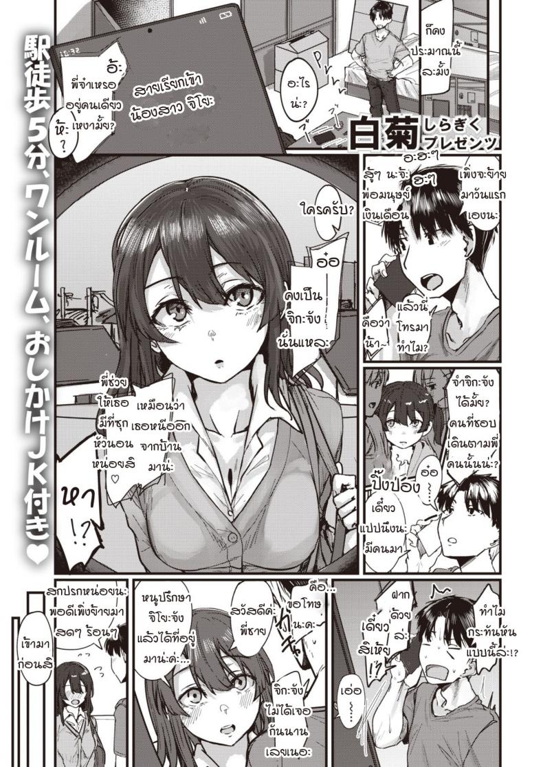 à¹€à¸¡à¸·à¹ˆà¸­à¹€à¸žà¸·à¹ˆà¸­à¸™à¸ªà¸²à¸§à¸ªà¸¡à¸±à¸¢à¹€à¸”à¹‡à¸à¸«à¸™à¸µà¸­à¸­à¸à¸ˆà¸²à¸à¸šà¹‰à¸²à¸™ [Shiragiku] Mukashi najima na iede musume