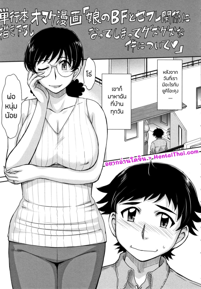 à¹€à¸¡à¸·à¹ˆà¸­à¹à¸Ÿà¸™à¸‚à¸­à¸‡à¸¥à¸¹à¸à¸ªà¸²à¸§à¸—à¸³à¹€à¸˜à¸­à¸£à¹‰à¸­à¸‡à¹„à¸«à¹‰ 2