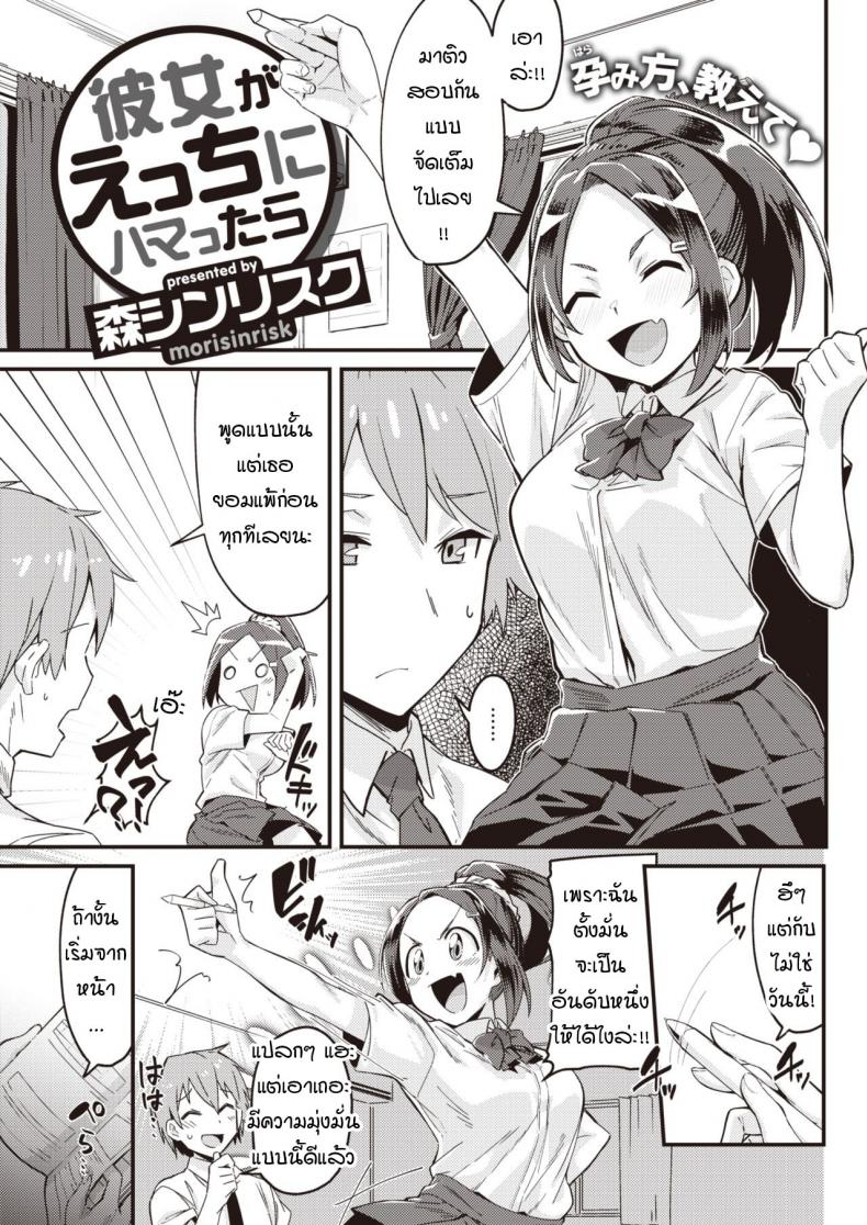 เมื่อแฟนผมใคร่มากเกินไป [Mori Sinrisk] Kanojo ga ecchi ni hamatchattara