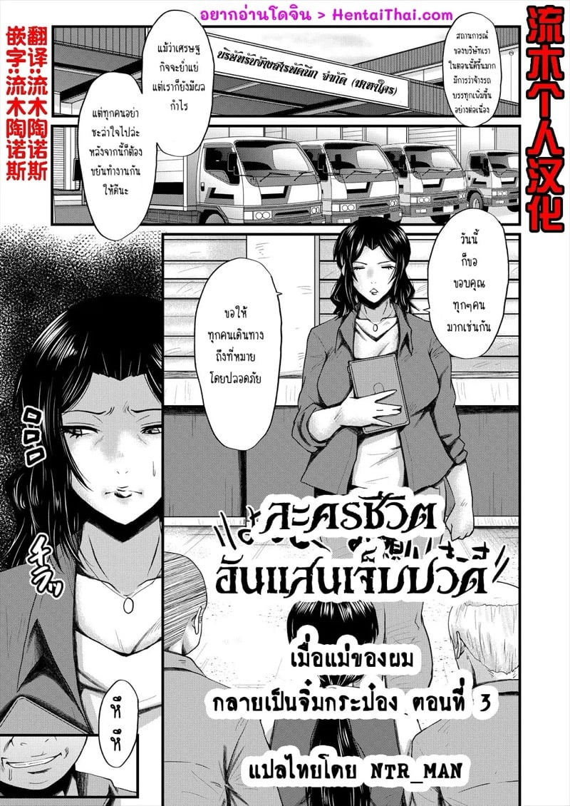 à¹€à¸¡à¸·à¹ˆà¸­à¹à¸¡à¹ˆà¸‚à¸­à¸‡à¸œà¸¡à¸à¸¥à¸²à¸¢à¹€à¸›à¹‡à¸™à¸ˆà¸´à¹‹à¸¡à¸à¸£à¸°à¸›à¹‹à¸­à¸‡ 3