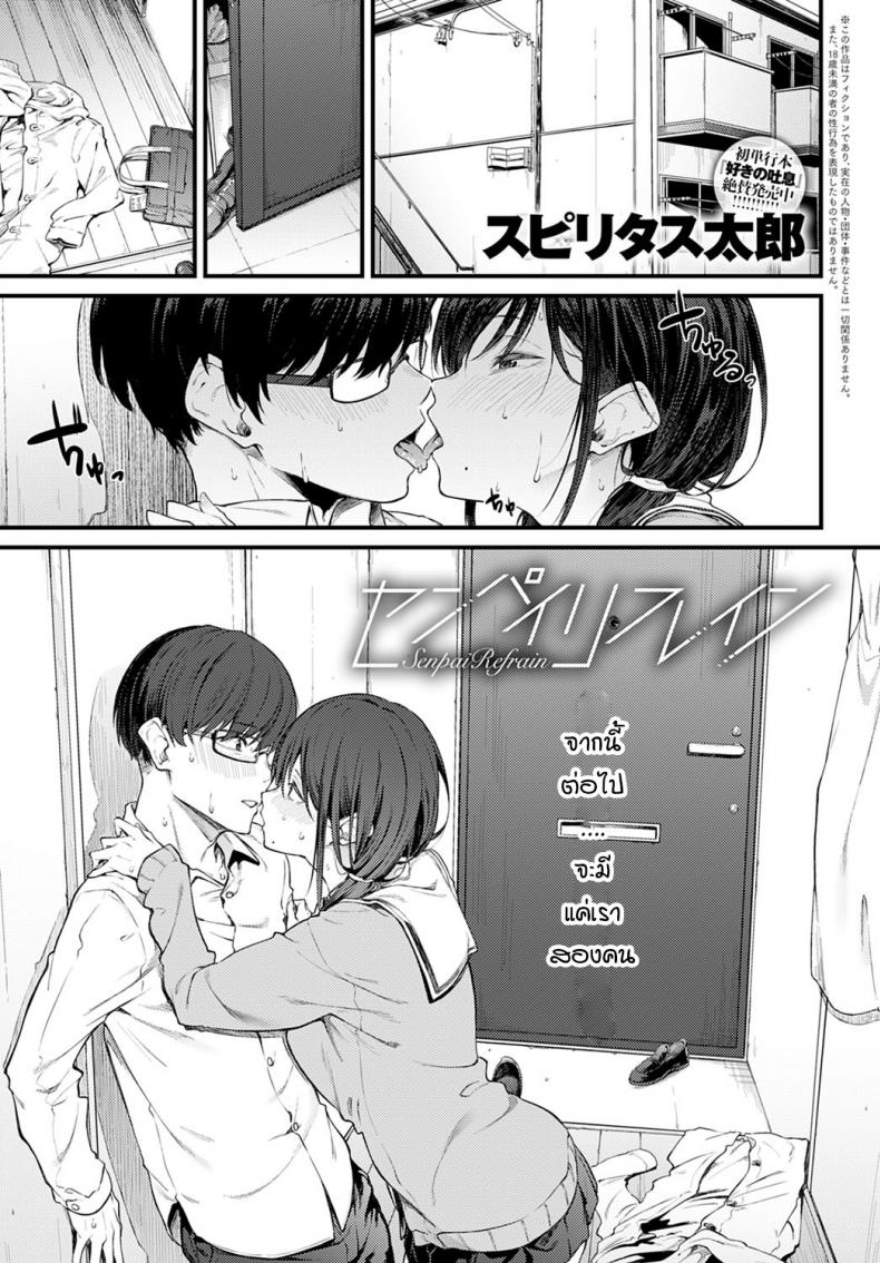 à¹€à¸¡à¸·à¹ˆà¸­à¹„à¸”à¹‰à¸à¸¥à¸±à¸šà¸¡à¸²à¹€à¸›à¹‡à¸™à¸£à¸¸à¹ˆà¸™à¸žà¸µà¹ˆ-à¸£à¸¸à¹ˆà¸™à¸™à¹‰à¸­à¸‡à¸à¸±à¸™à¸­à¸µà¸à¸„à¸£à¸±à¹‰à¸‡ [Spiritus Tarou] Senpai Refrain
