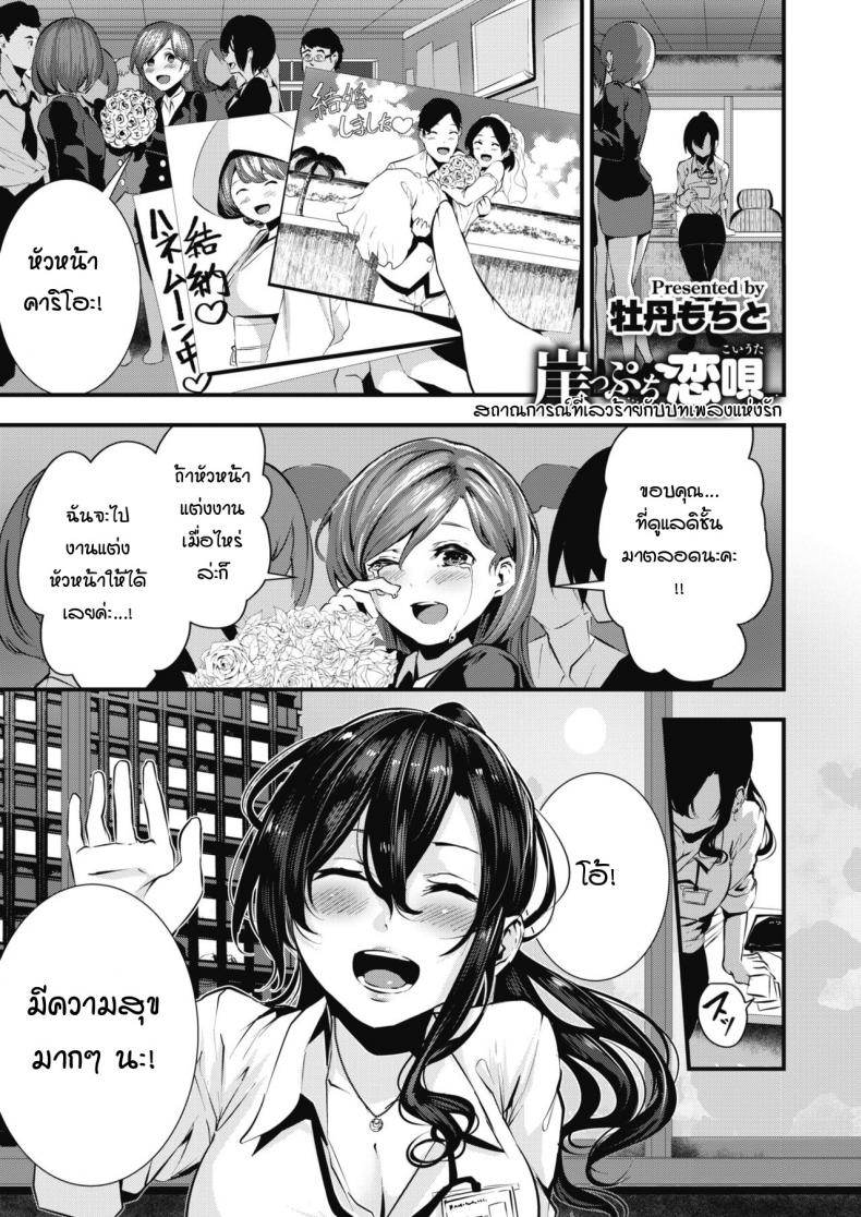 à¹€à¸¡à¸·à¹ˆà¸­à¹„à¸«à¸£à¹ˆà¸‰à¸±à¸™à¸ˆà¸°à¸¡à¸µà¹à¸Ÿà¸™à¸ªà¸±à¸à¸—à¸µ [Bota Mochito] Gakeppuchi koiuta