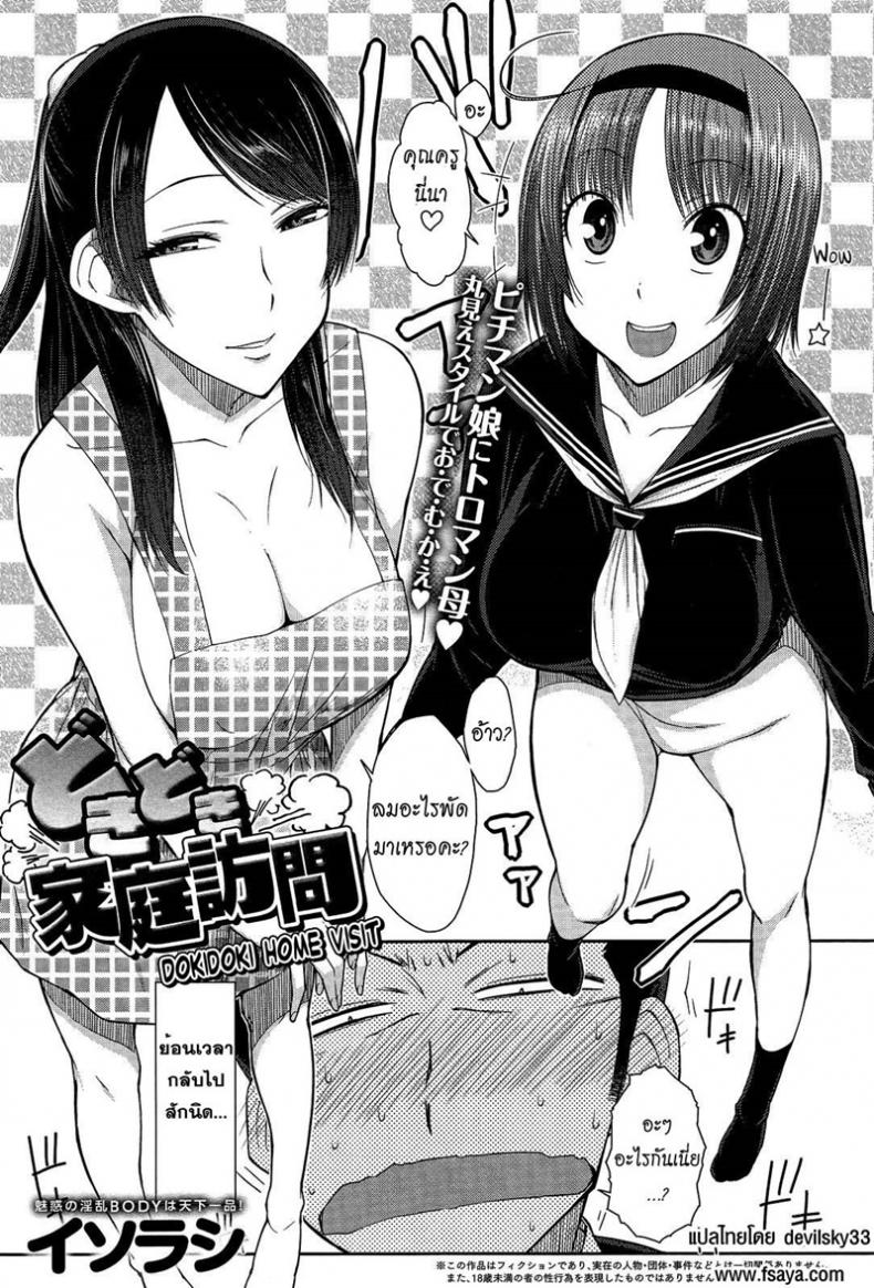 เยี่ยมบ้านแม่สาวหื่น [Isorashi] Doki Doki Kateihoumon | Dokidoki Home Visit (COMIC Anthurium 013 2014-05)