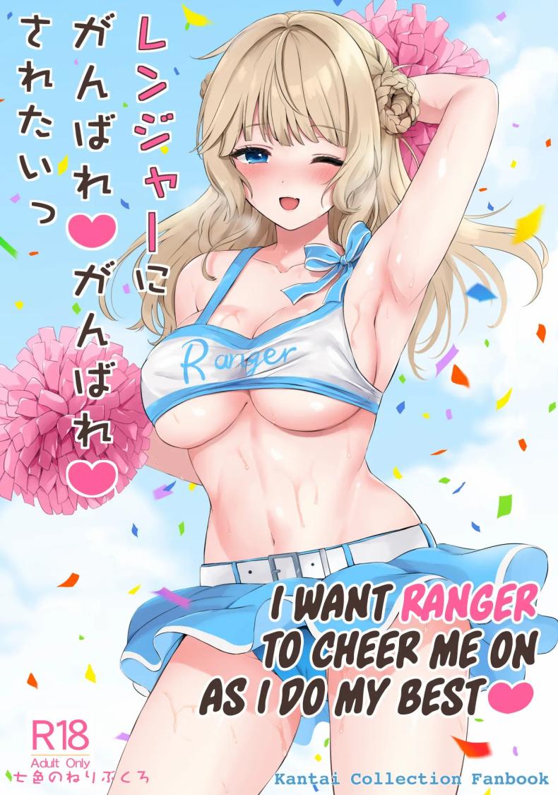 เรนเจอร์จะเชียร์ผู้การเอง(COMIC1☆23) [Nanairo no Neribukuro (Nanashiki Fuka)] Ranger ni Ganbare Ganbare Saretai