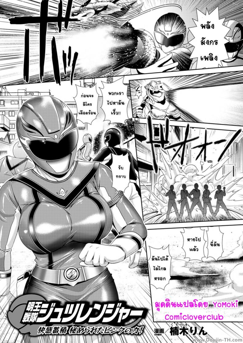 เรนเจอร์พิ้ง ซิงไม่เหลือ [Kusunoki Rin] Myouou Sentai Jutsuranger (Sentai Heroine Pink Zettaizetsumei! Vol. 1)