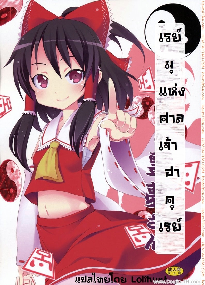 เรย์มุ แห่งศาลเจ้าฮาคุเรย์