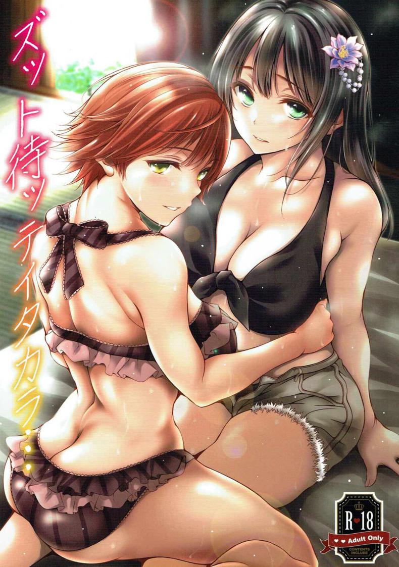 เรารอมานานเเล้วค่ะ (C93) [Santonana (Satou Tomoyuki)] Zutto Matte Ita Kara… We've been waiting so long (THE IDOLM@STER CINDERELLA GIRLS)