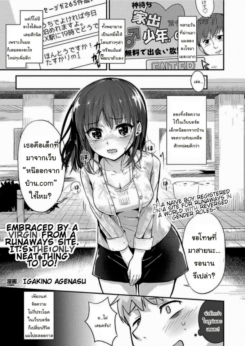 à¹€à¸£à¸²à¸ªà¸™à¸±à¸šà¸ªà¸™à¸¸à¸™à¹ƒà¸«à¹‰à¸«à¸à¸´à¸‡à¸Šà¸²à¸¢à¹€à¸—à¹ˆà¸²à¹€à¸—à¸µà¸¢à¸¡ [Igakino Agenasu] Kami-machi Site de Shojo ni Dakareru Tatta Hitotsu no Saeta Yarikata