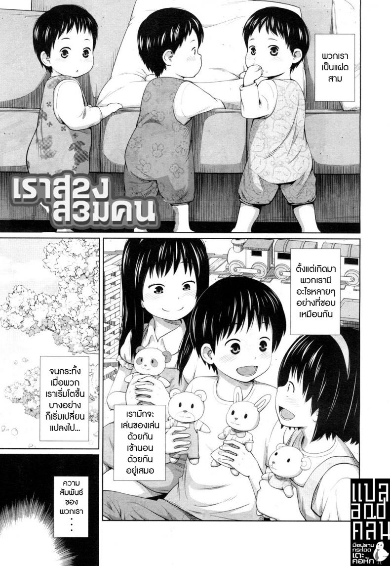 à¹€à¸£à¸²à¸ªà¸­à¸‡à¸ªà¸²à¸¡à¸„à¸™ [Tsubaki Jushirou] Atarashi a so bi (COMIC Mugen Tensei 2018-11)