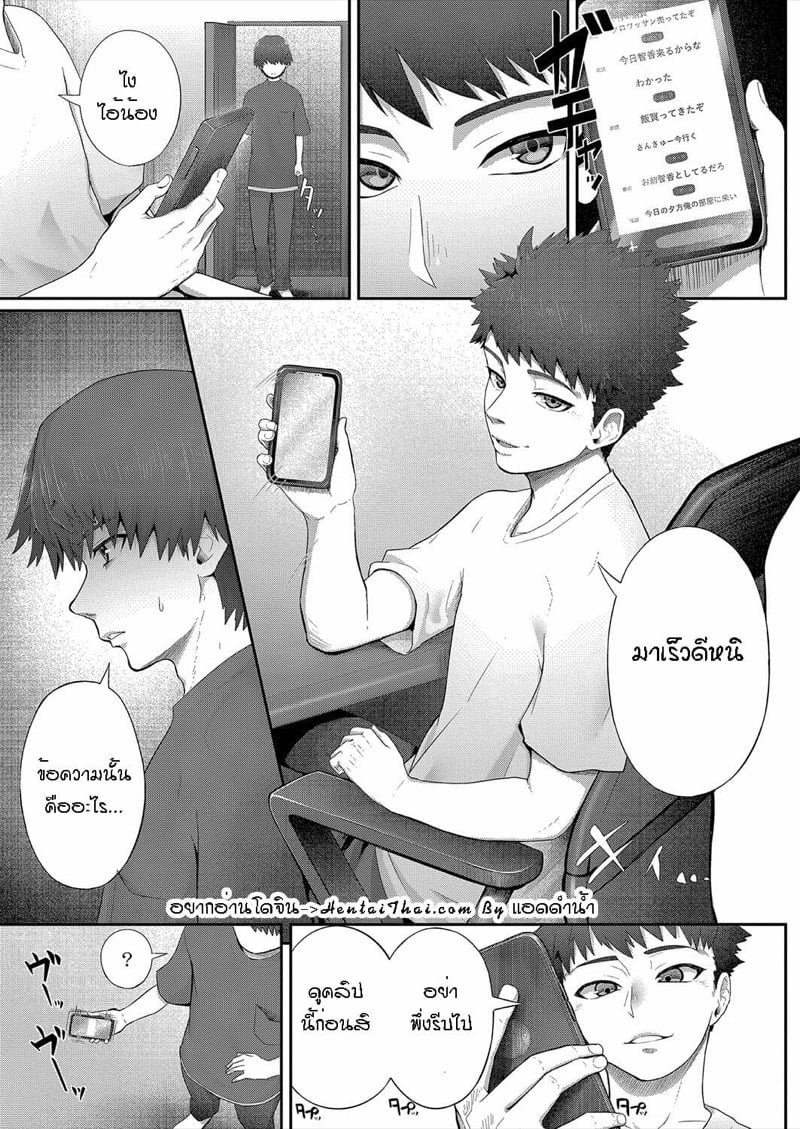 à¹€à¸£à¸²à¸ªà¸­à¸‡à¸ªà¸²à¸¡à¸„à¸™ 3