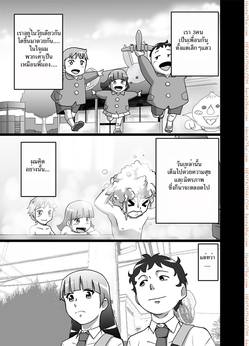 à¹€à¸£à¸²à¸ªà¸²à¸¡à¸„à¸™