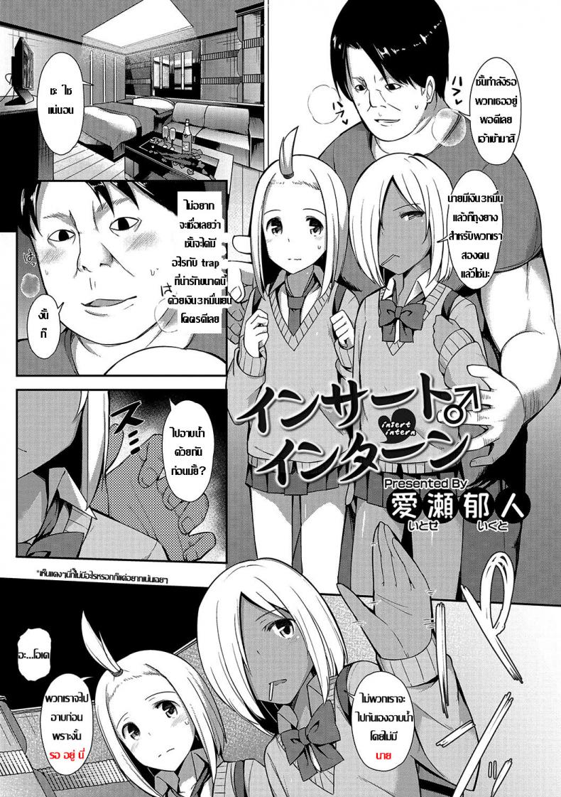 à¹€à¸£à¸µà¸¢à¸à¸¡à¸²à¸£à¸­à¸›à¸¥à¹‰à¸³ à¸”à¸±à¸™à¸‹à¸±à¹ˆà¸¡à¸à¸±à¸™à¹€à¸­à¸‡ [Itose Ikuto] Insert Intern (Otokonoko HEAVEN Vol. 33)