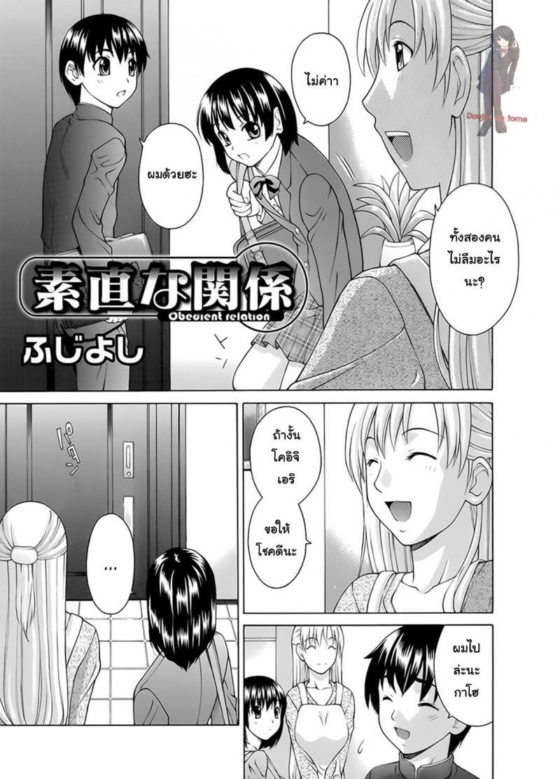 à¹€à¸£à¸µà¸¢à¸à¹à¸¡à¹ˆà¸ªà¸´à¸ˆà¹Šà¸°à¸¥à¸¹à¸ [Fujiyoshi] Obedient Relation