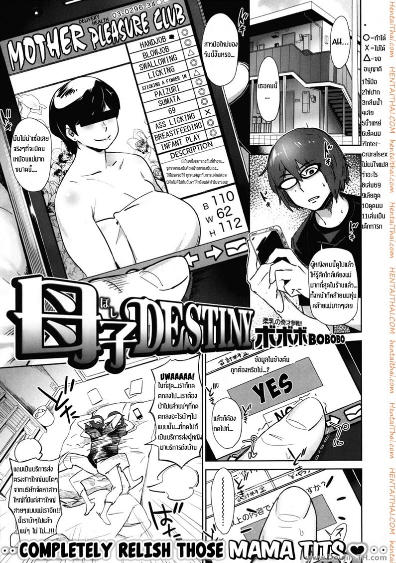 เรียกใช้สาวบริการ แต่ดันเป็นแม่