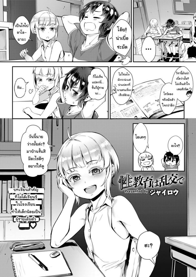 à¹€à¸£à¸µà¸¢à¸™à¸‚à¸­à¸‡à¸ˆà¸£à¸´à¸‡à¹€à¸¥à¸¢à¸”à¸µà¸à¸§à¹ˆà¸² [Jairou] Seikyouiku wa Rankou de | Sexual Education Through Group Sex (COMIC saseco Vol. 3)