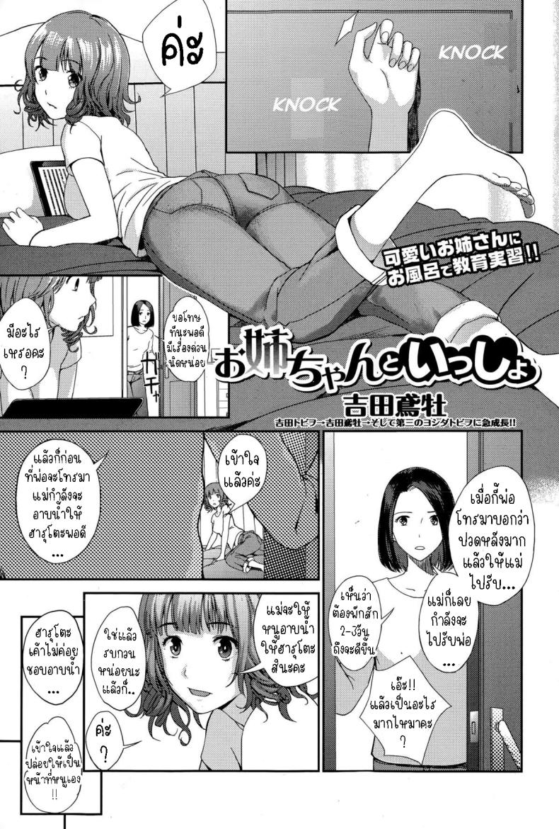 à¹€à¸£à¸µà¸¢à¸™à¸£à¸¹à¹‰à¸ˆà¸²à¸à¸žà¸µà¹ˆà¸ªà¸²à¸§ [Yoshida Tobio] Onee-chan to Issho  Together with Onee-chan