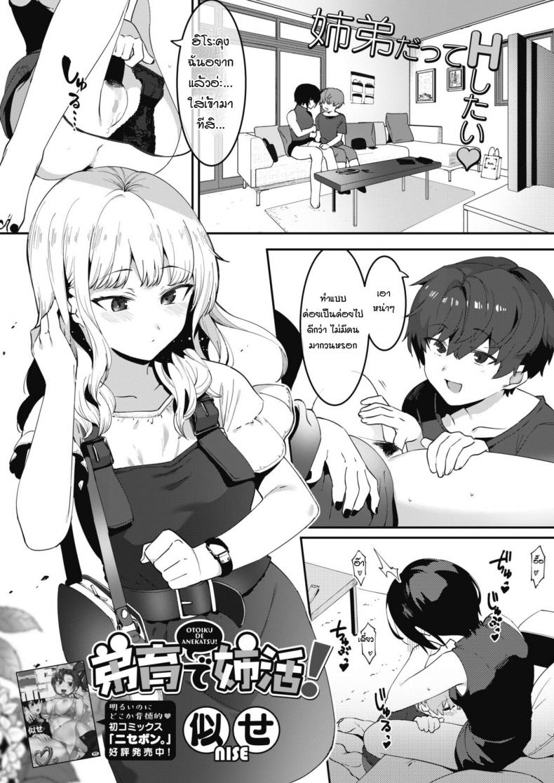 เรียนเทคนิคมาเพื่อใช้กับพี่สาว [Nise] Otoikude anekatsu!