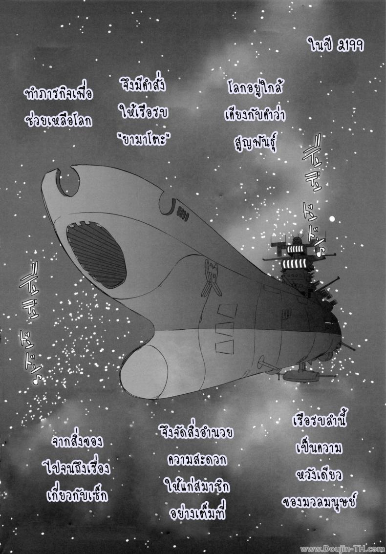 à¹€à¸£à¸·à¸­à¸£à¸šà¸„à¸£à¸šà¹€à¸‹à¹‡à¸ (C83) [EROQUIS! (Butcha-U)] Ian Senkan Yamato 2199 (Space Battleship Yamato 2199)