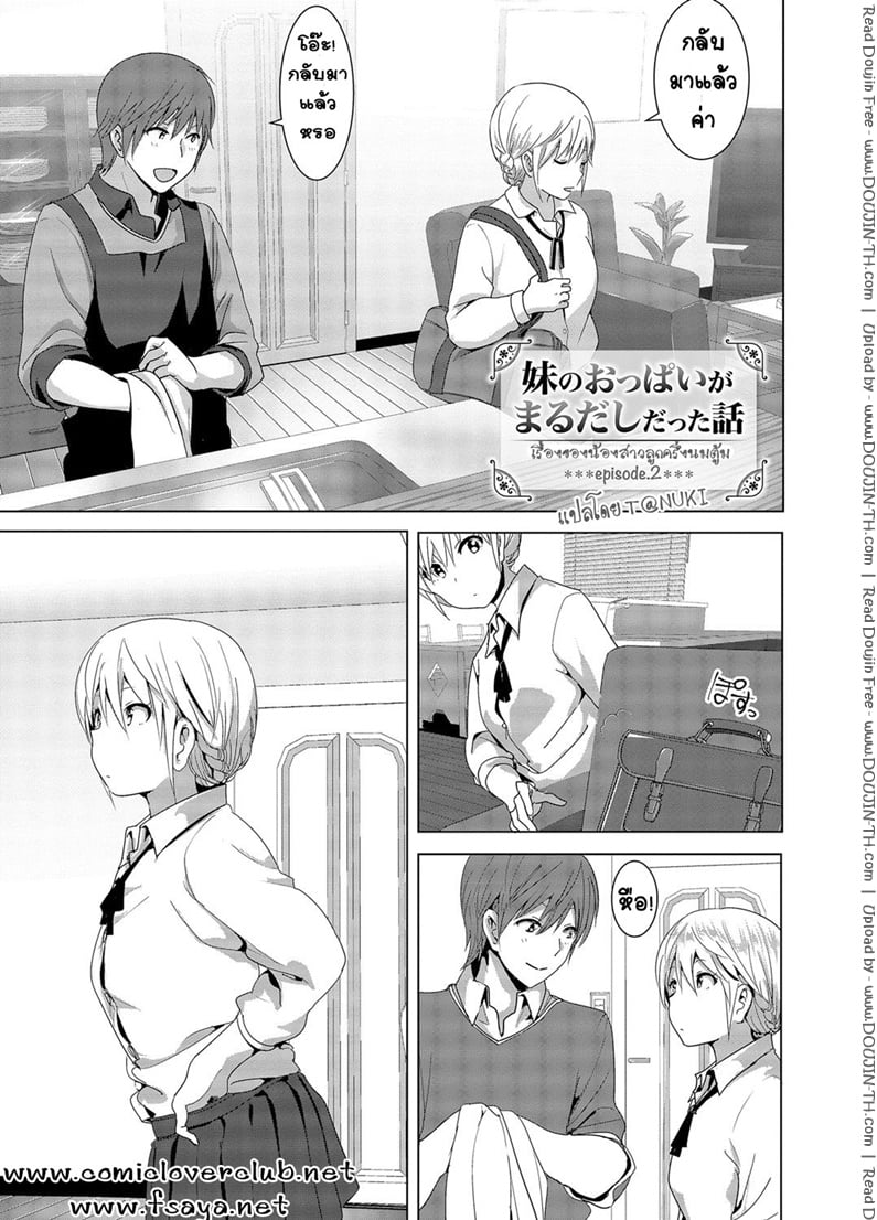à¹€à¸£à¸·à¹ˆà¸­à¸‡à¸‚à¸­à¸‡à¸™à¹‰à¸­à¸‡à¸ªà¸²à¸§à¸¥à¸¹à¸à¸„à¸£à¸¶à¹ˆà¸‡à¸™à¸¡à¸•à¸¹à¹‰à¸¡ 2