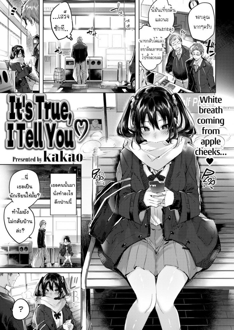 à¹€à¸£à¸·à¹ˆà¸­à¸‡à¸ˆà¸£à¸´à¸‡à¸—à¸µà¹ˆà¹€à¸˜à¸­à¸šà¸­à¸ [kakao] Itâ€™s True, I Tell You