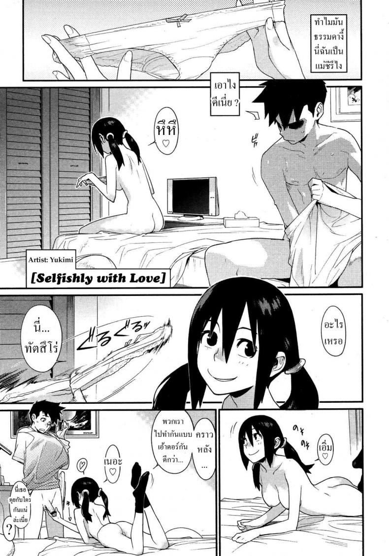 à¹€à¸£à¸·à¹ˆà¸­à¸‡à¸•à¸·à¹ˆà¸™à¹€à¸•à¹‰à¸™ à¸§à¸±à¸™à¸­à¸²à¸—à¸´à¸•à¸¢à¹Œ [Yukimi] Ai no Mama ni, Wagamama ni (Selfishly With Love)